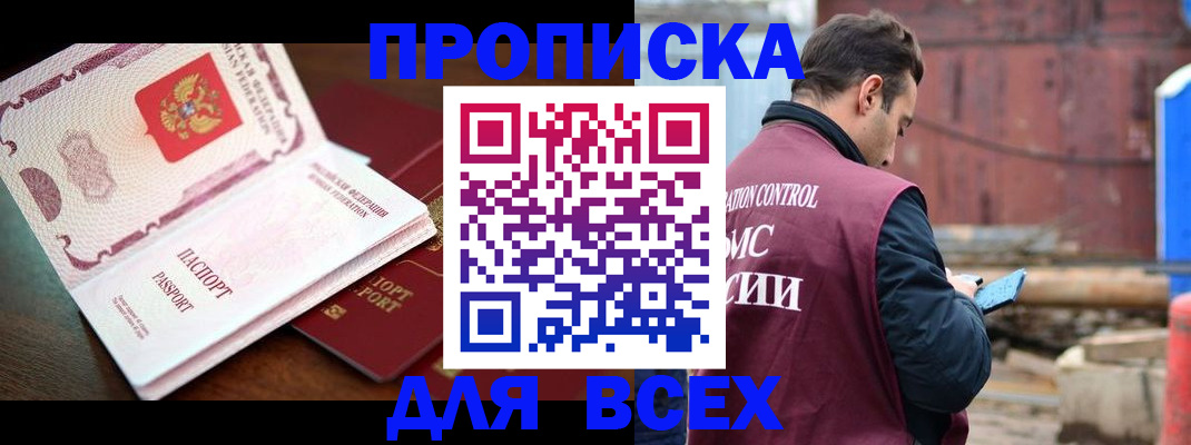 временная регистрация в квартире в Боровске