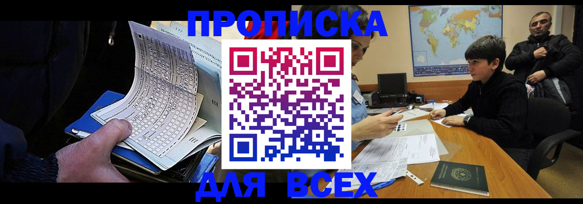 прописка в квартире в Боровске