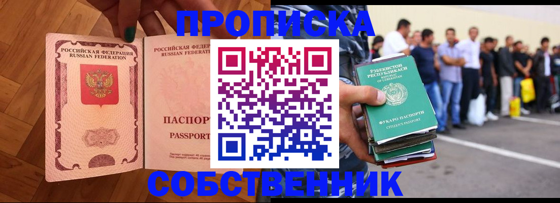 прописка для кредита в Боровске