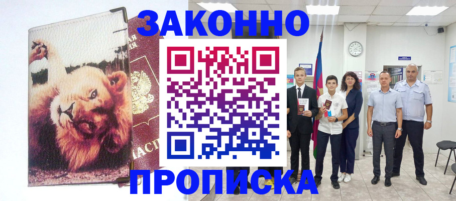 прописка в квартире в Боровске