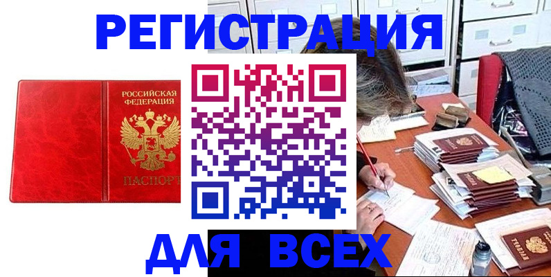 прописка паспорт в Боровске