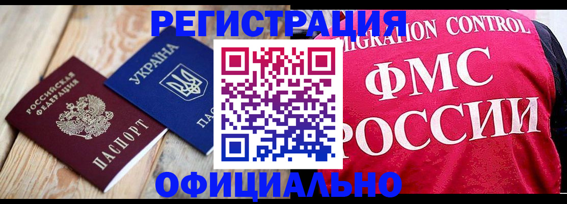 прописка штамп в Боровске